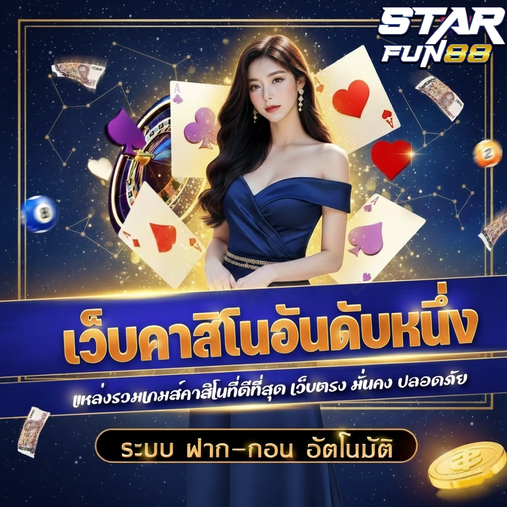 starfun สล็อต