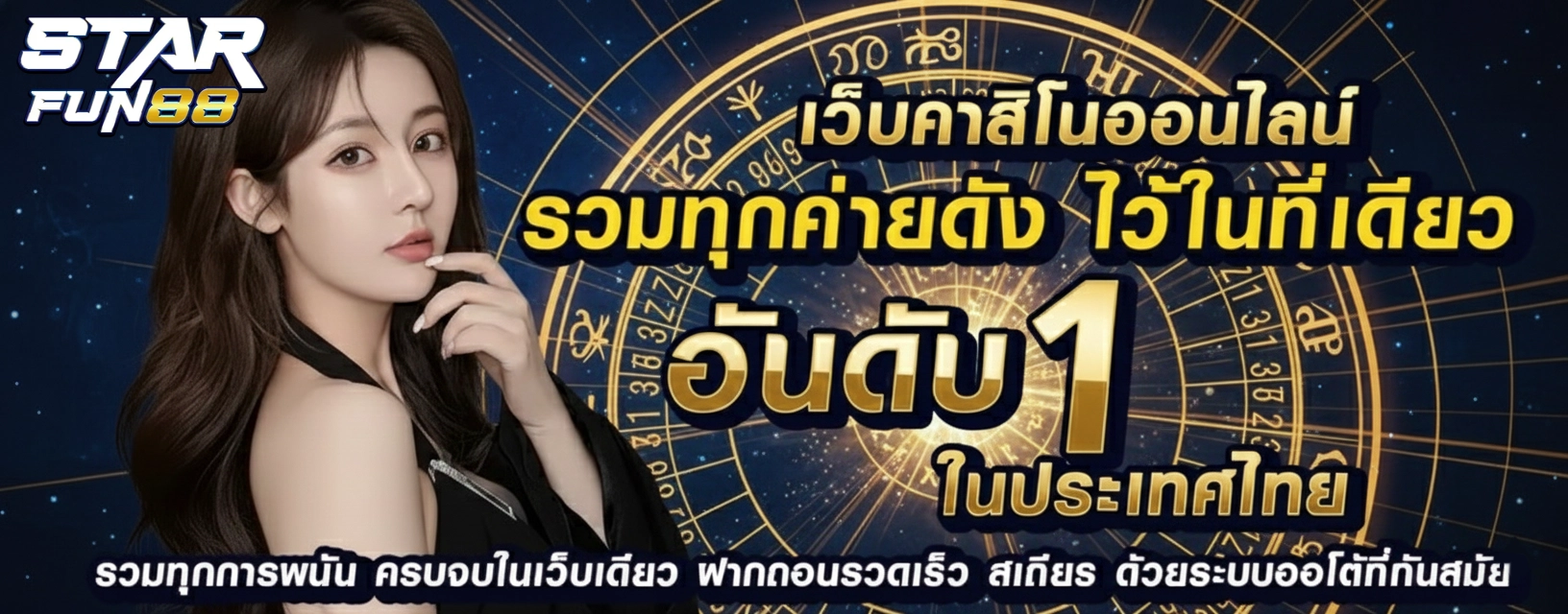 starfun88 สล็อต